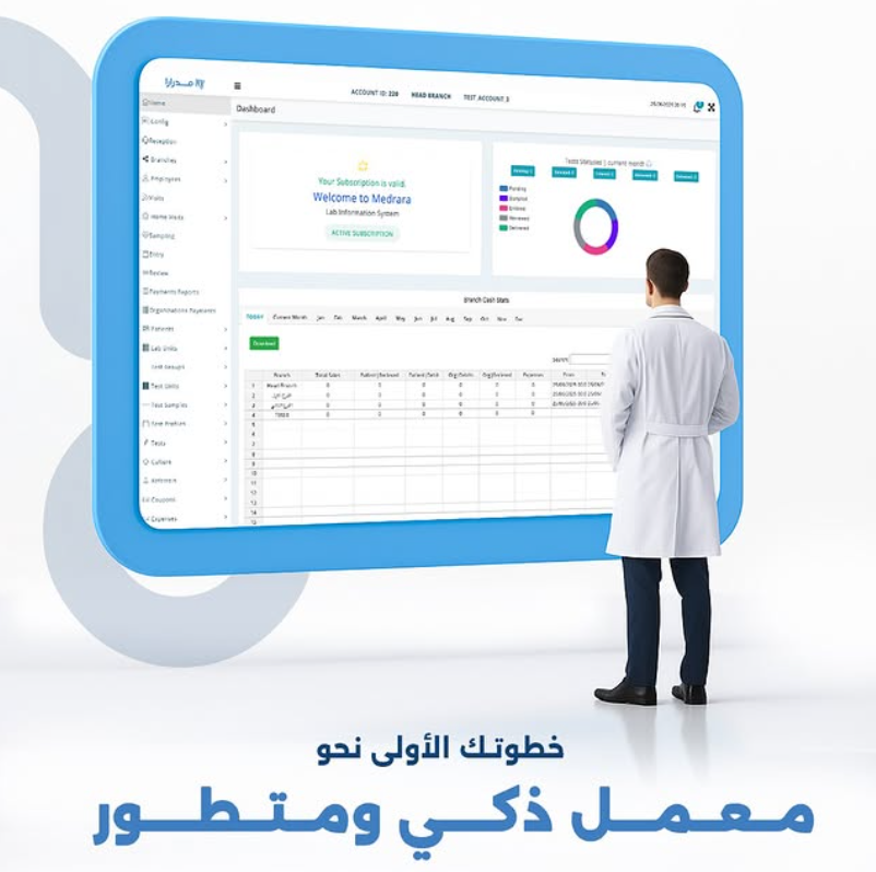 Medrara Cloud-Based Medical Laboratory Information Management System - Comprehensive LIMS Solution