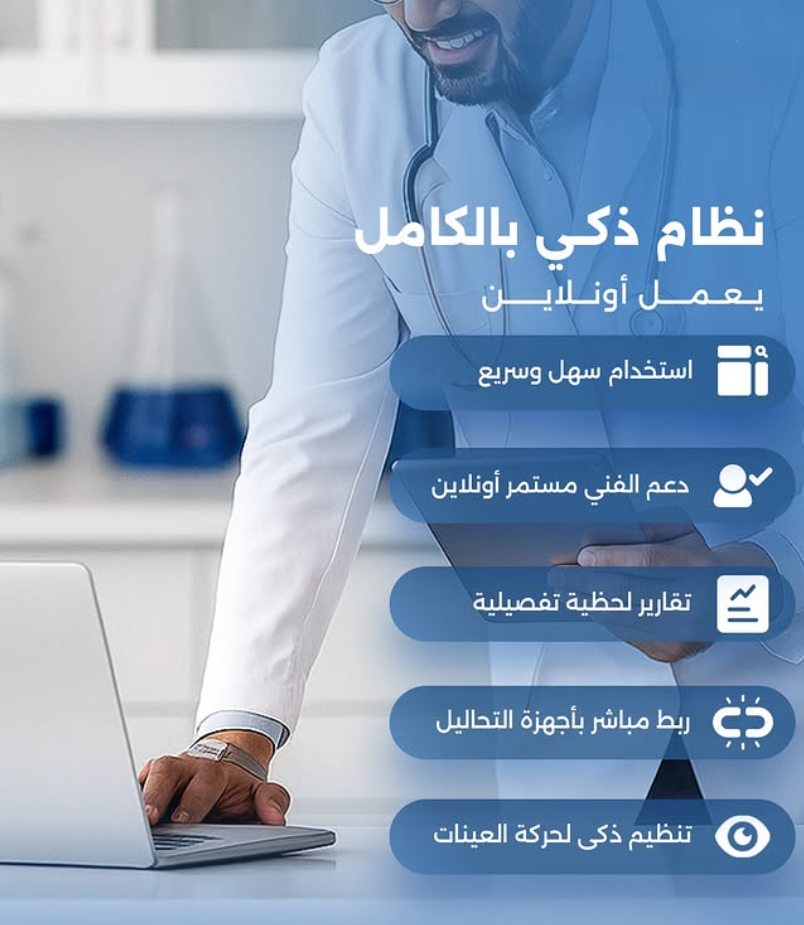 Medical Professional Using Medrara Laboratory Information System - Smart Lab Management